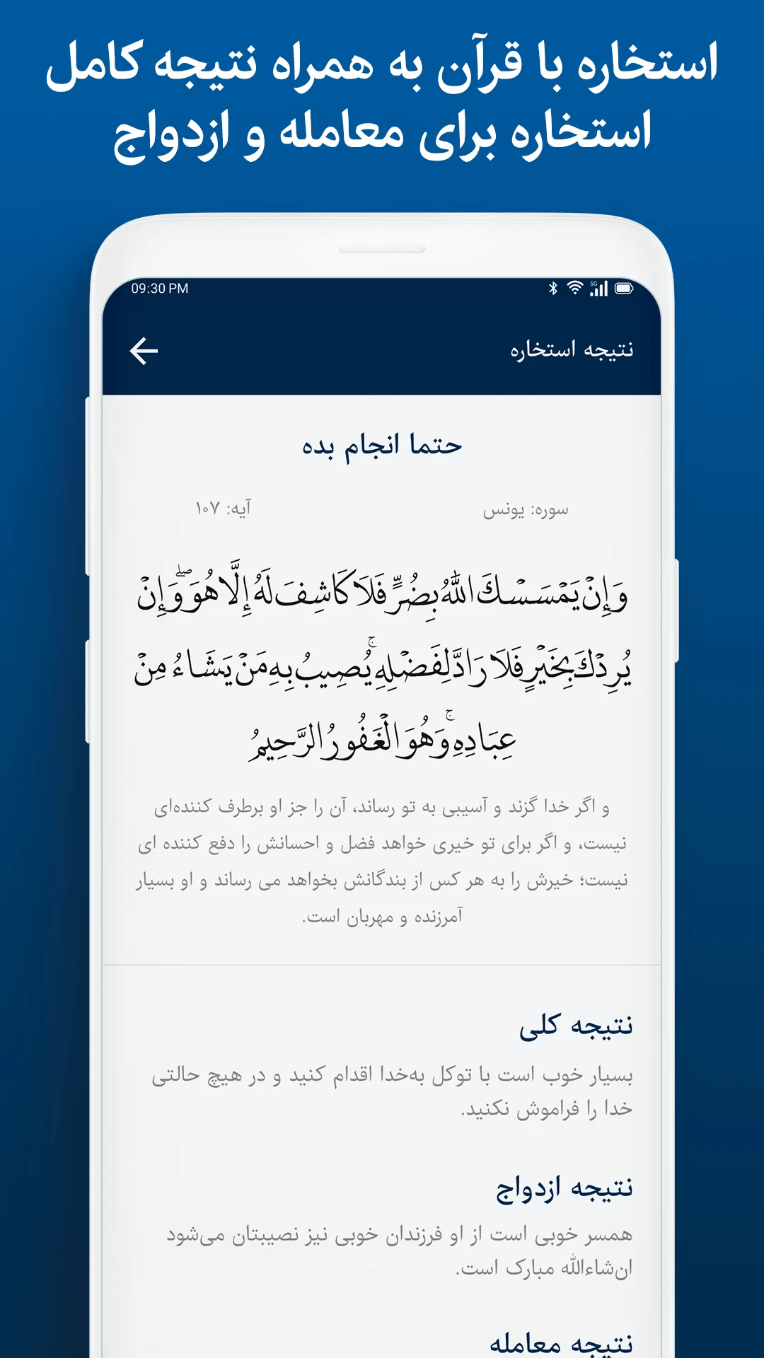 قرآن کریم صوتی و ترجمه فارسی screenshot