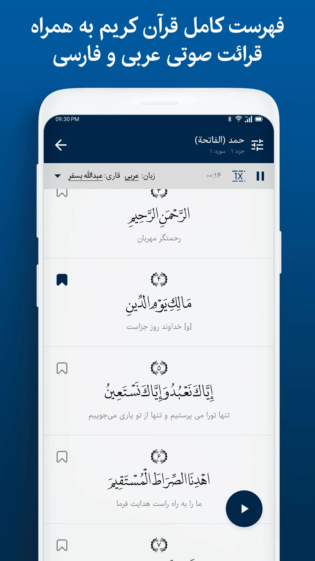 قرآن کریم صوتی و ترجمه فارسی screenshot